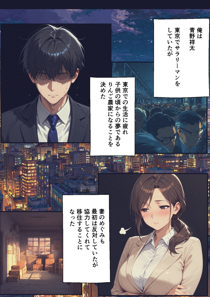 【エロ漫画】男性経験は夫以外にない巨乳人妻さんが村長の息子の罠にハマり…