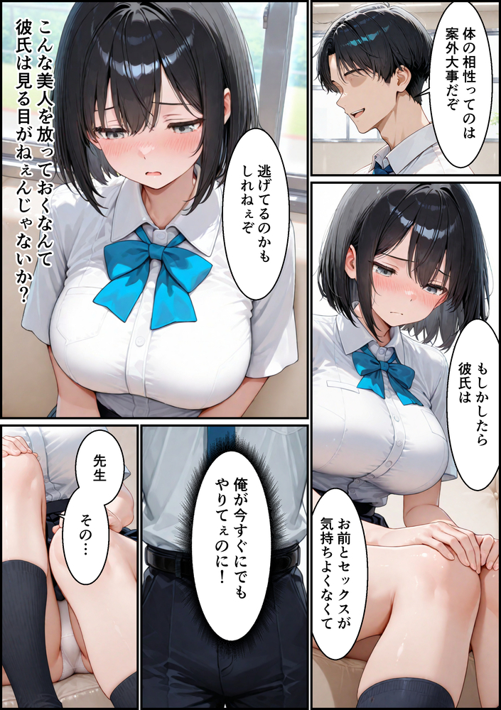 【えろまんが】彼氏がいるにも関わらず教師に抱かれ快楽堕ちしていく美少女がシコリティーすぎる！