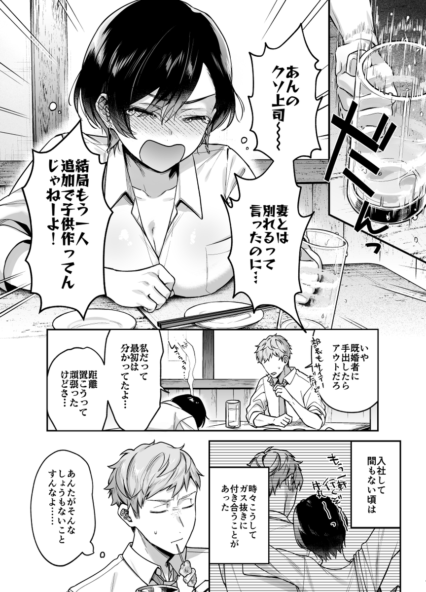 【エロ漫画無料】恋に不器用な二人のオフィスラブにドキドキが止まらない！