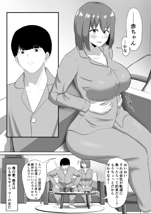 【エロマンガ】旦那の為に頑張る妻…種付けプレスされて男の体液をこぼしてる姿がたまらないです…