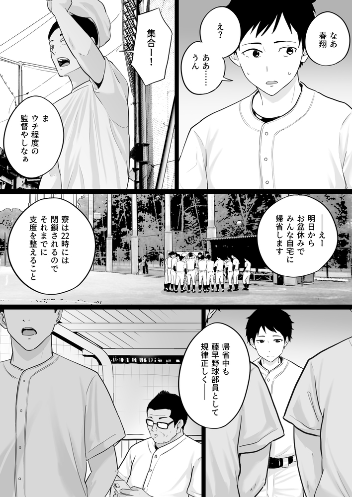 【エロ漫画】大好きなお母さんはまさかのヤリマンビッチ！母さんは俺が大嫌いなあの男と…