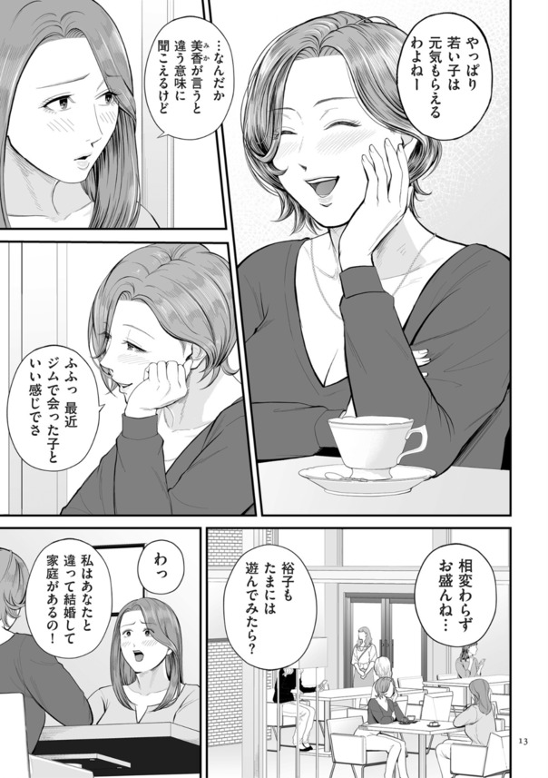 【エロ漫画】久しぶりに会った友達のお母さんとエチエチな関係に…