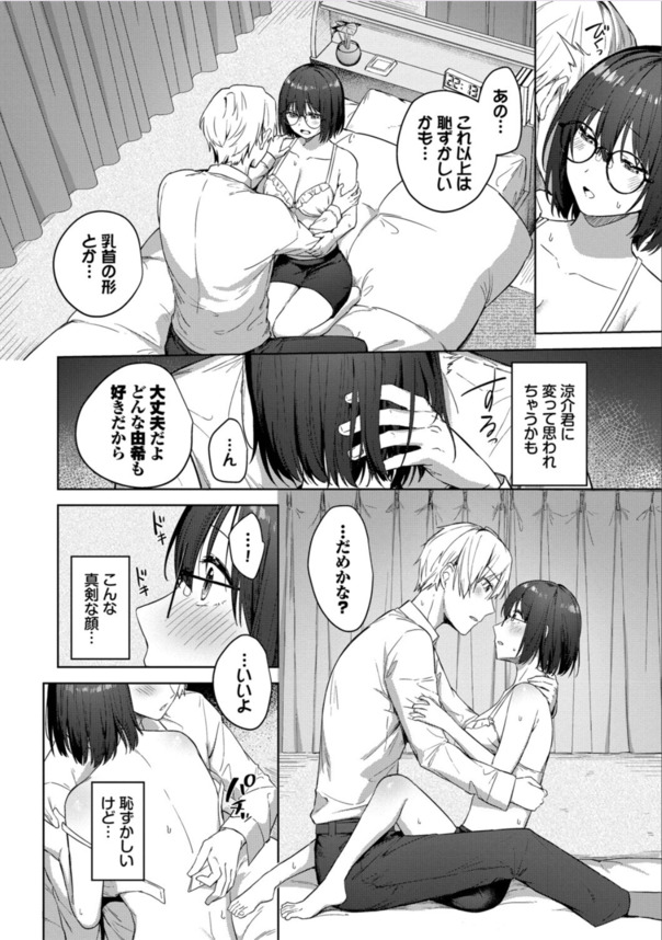 【無料エロ漫画】好きな人のために頑張る女の子がシコリティー過ぎてヤバい！