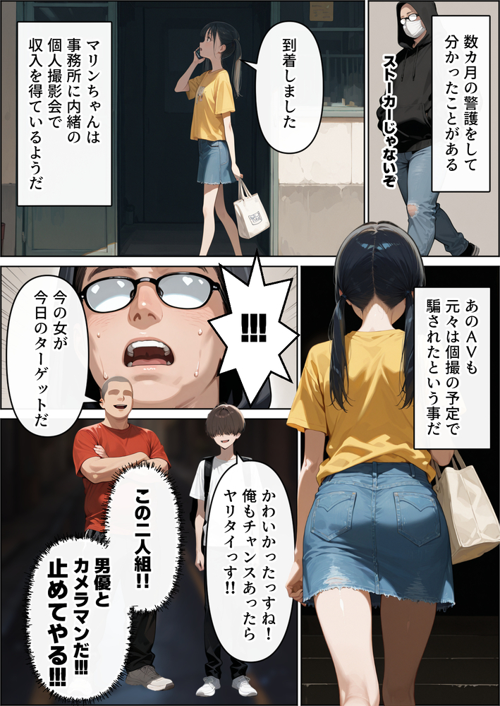 【エロ漫画】ワイが激推ししてる地下アイドルさんAV出演拡散されて活動休止へ…