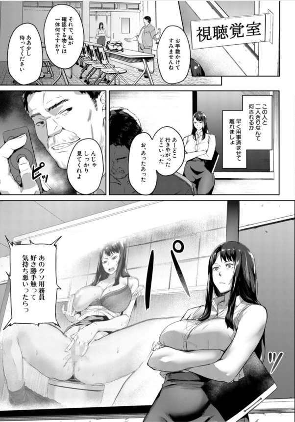 【エロ漫画】気の強い女教師の弱みをゲットしたのでそれをネタに…