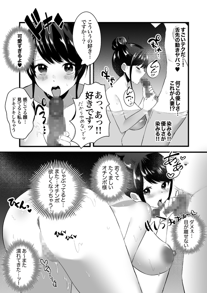 【エロ漫画】可愛い巨乳の人妻さんとドチャクソエロいことできたら最高ですね！