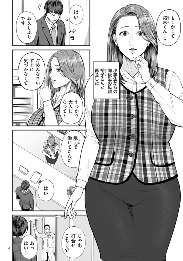 【エロ漫画】久しぶりに会った友達のお母さんとエチエチな関係に…