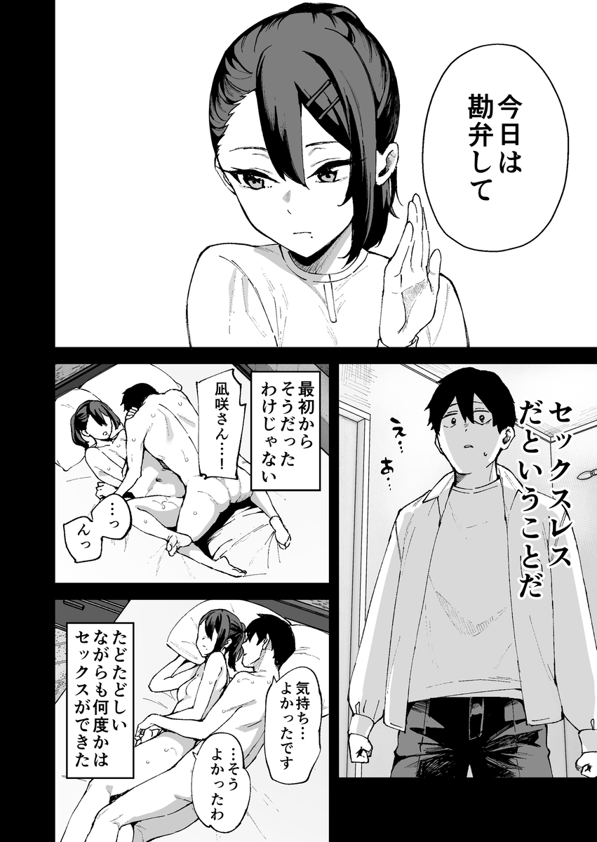 【エロ漫画】性欲開放したくてデリヘル使ってみたらまさかの彼女の妹って…罪悪感を覚えつつも彼女の妹と楽しんでしまいましたwww
