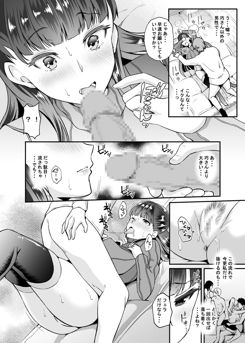 【えろまんが】友人の誘いを断り切れず既婚者合コンに参加したら…浮気セックスに溺れてしまい…