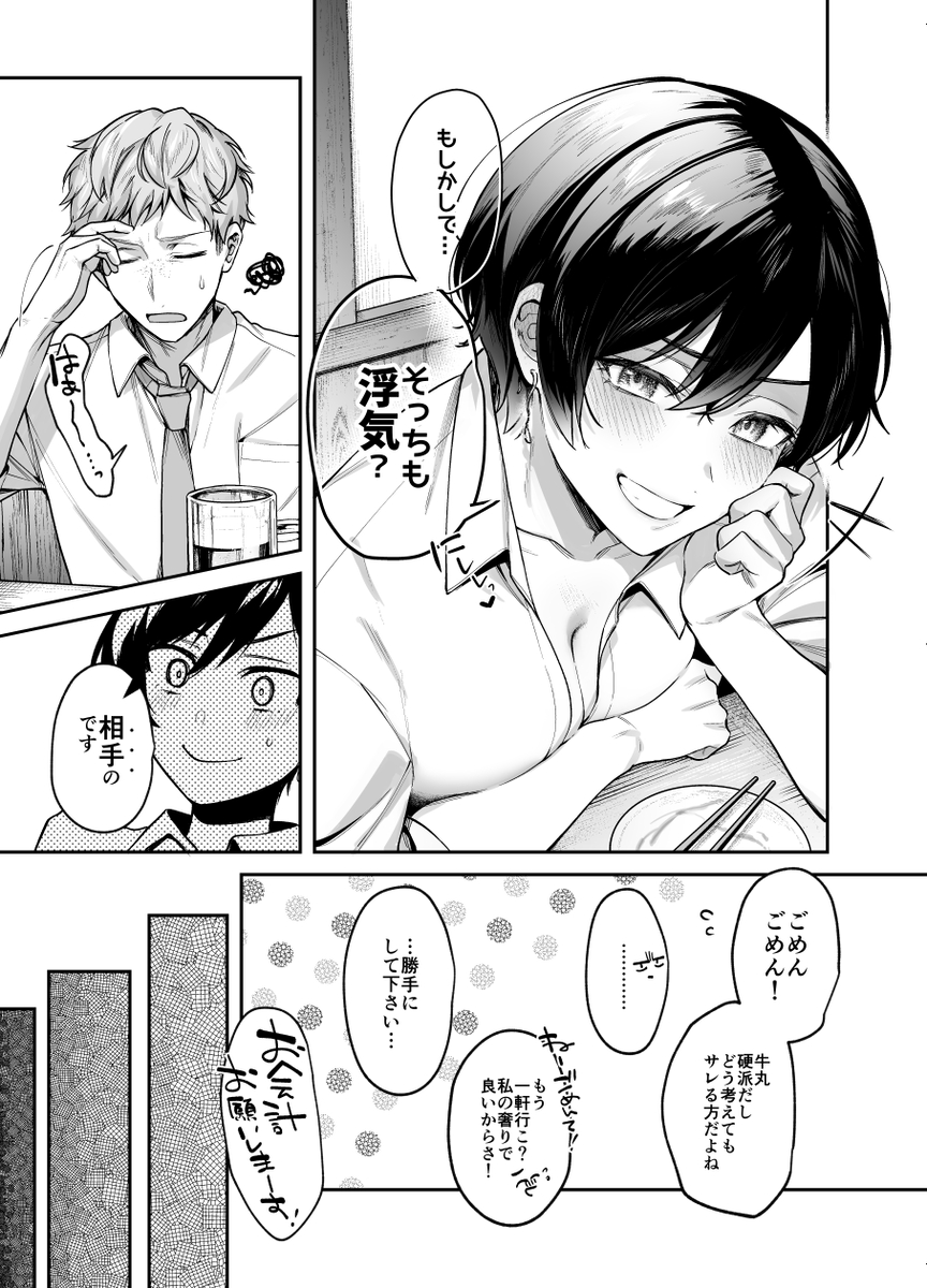 【エロ漫画無料】恋に不器用な二人のオフィスラブにドキドキが止まらない！