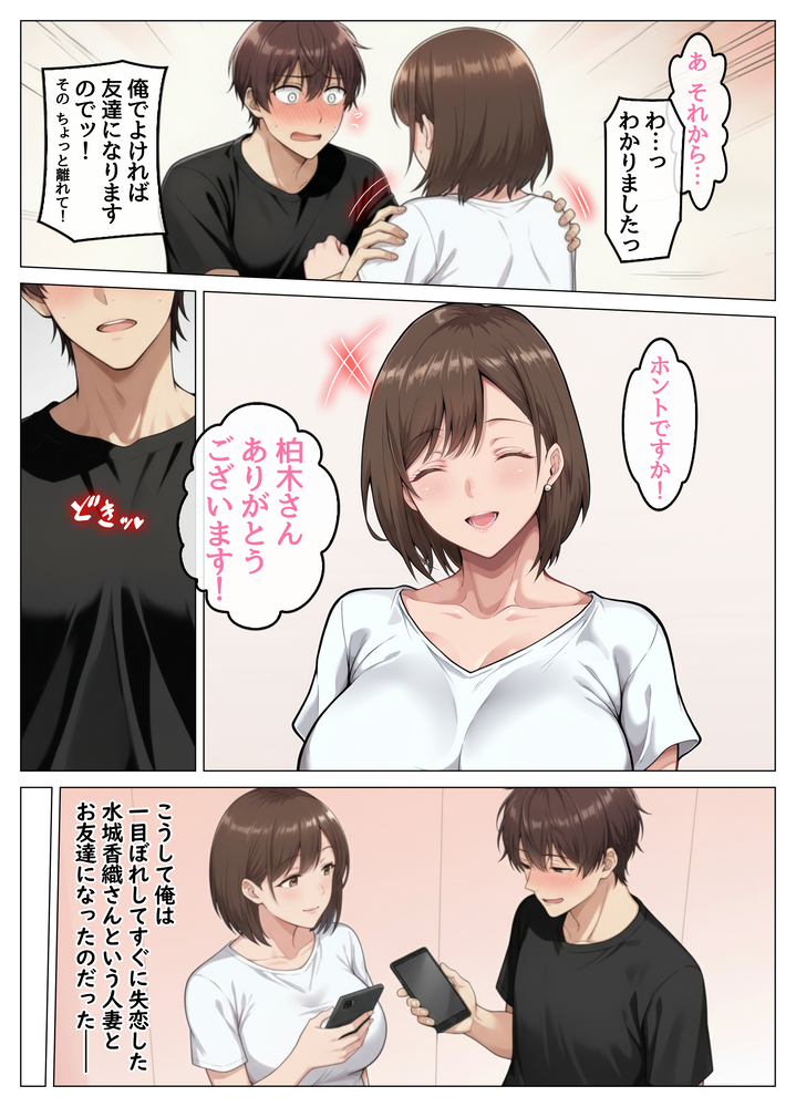 【えろまんが】こんな素敵な人妻さんと出会えたら本気になってもおかしくないよね…