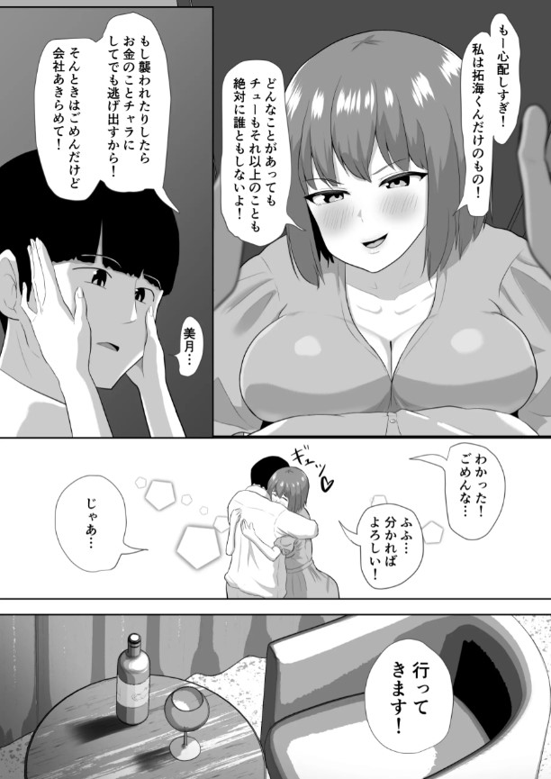 【エロマンガ】旦那の為に頑張る妻…種付けプレスされて男の体液をこぼしてる姿がたまらないです…