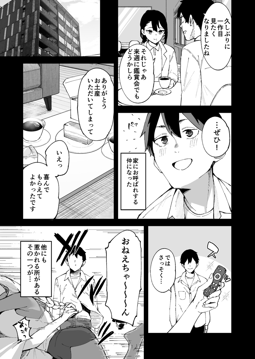 【エロ漫画】性欲開放したくてデリヘル使ってみたらまさかの彼女の妹って…罪悪感を覚えつつも彼女の妹と楽しんでしまいましたwww