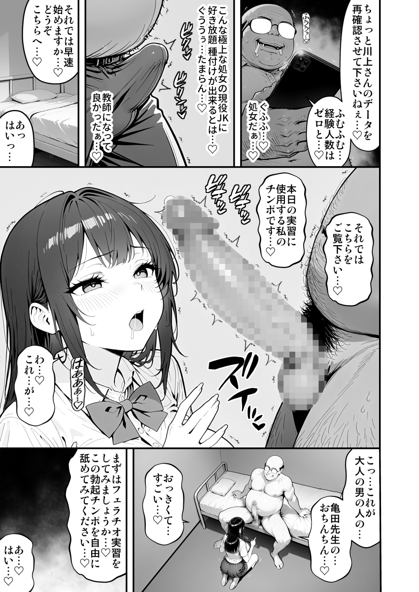 【エロ漫画】妊娠が好適とされる健康優良な女子生徒達への性指導がエチエチすぎる