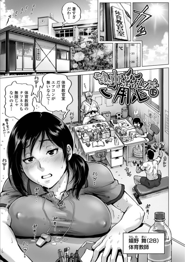 【エロ漫画】性に奔放すぎる肉食系ド淫乱体育女教師がヤバすぎる！