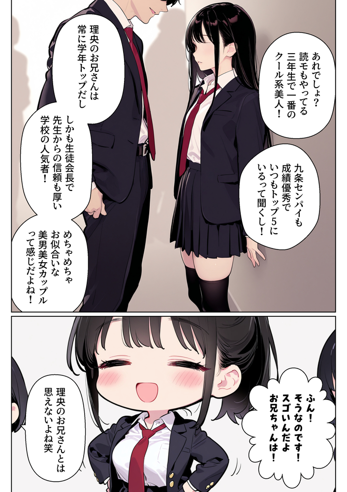 【エロ漫画】「お兄ちゃん、たくさん気持ち良くなって」妹に依存しまくる兄との禁断セックスがエロ過ぎる！