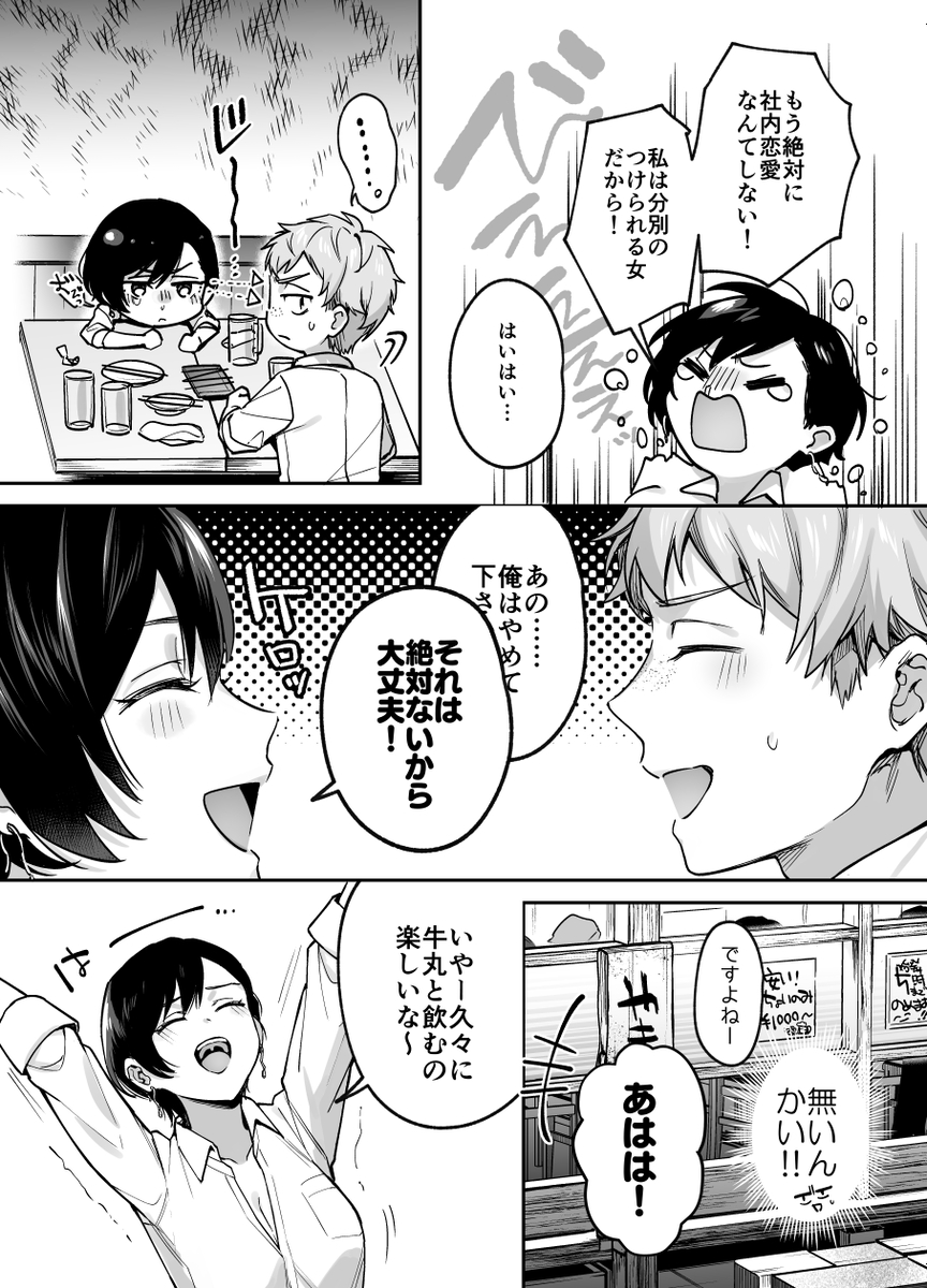 【エロ漫画無料】恋に不器用な二人のオフィスラブにドキドキが止まらない！