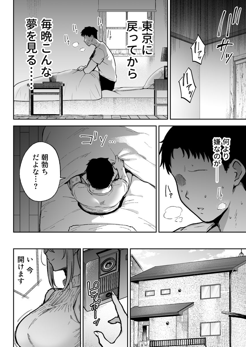 【エロ漫画】新居のソファで夫に見せつけ対面座位浮気セックス…絶倫男の罠に堕ちた巨乳妻の運命が…
