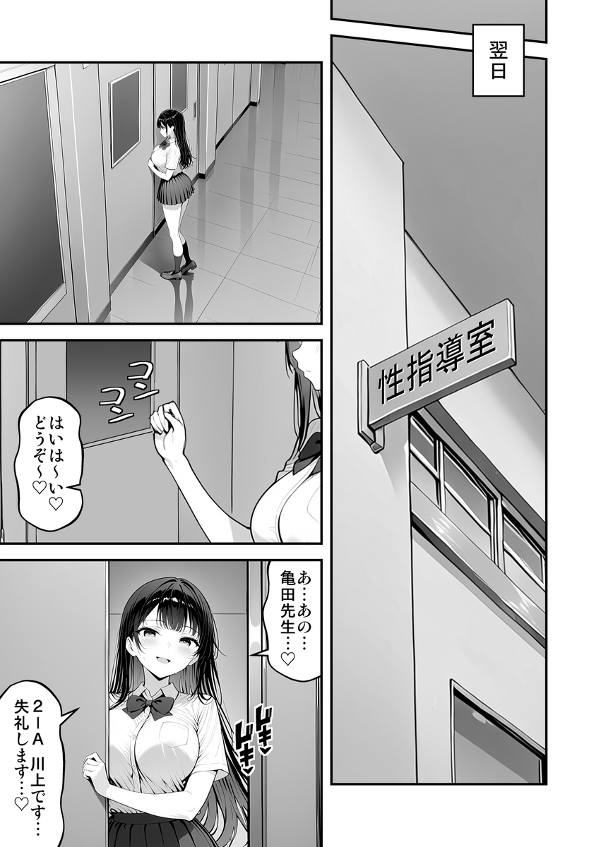 【エロ漫画】妊娠が好適とされる健康優良な女子生徒達への性指導がエチエチすぎる