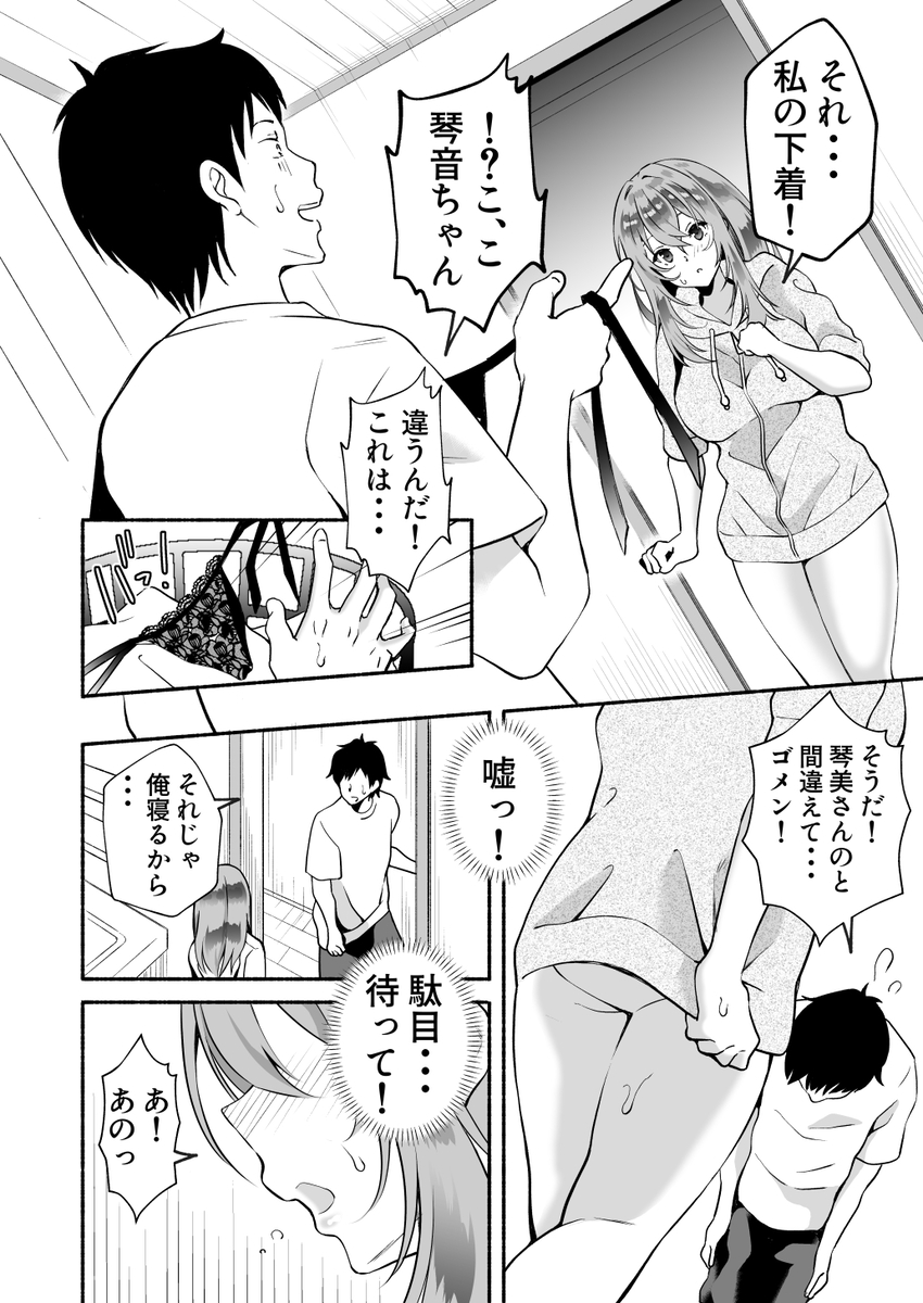 【エロ漫画】妻が妊娠中にエッチなカラダに成長した妻の妹と禁断エッチ…
