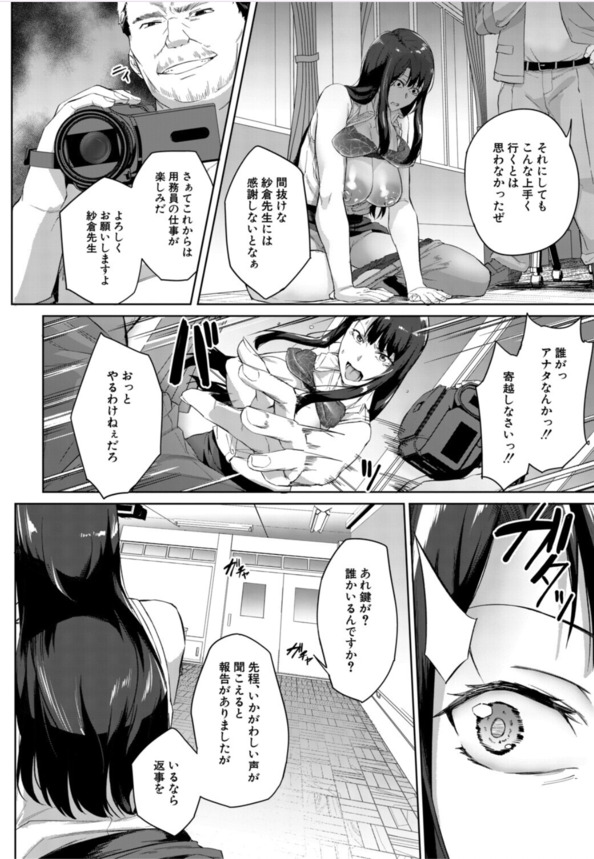 【エロ漫画】気の強い女教師の弱みをゲットしたのでそれをネタに…