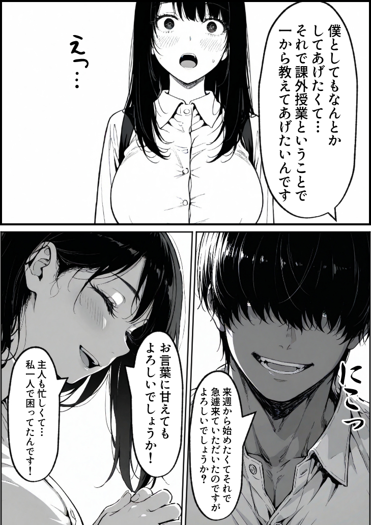 【エロ漫画】背徳に悶える人妻好きにはたまらないエロ漫画がこちら！