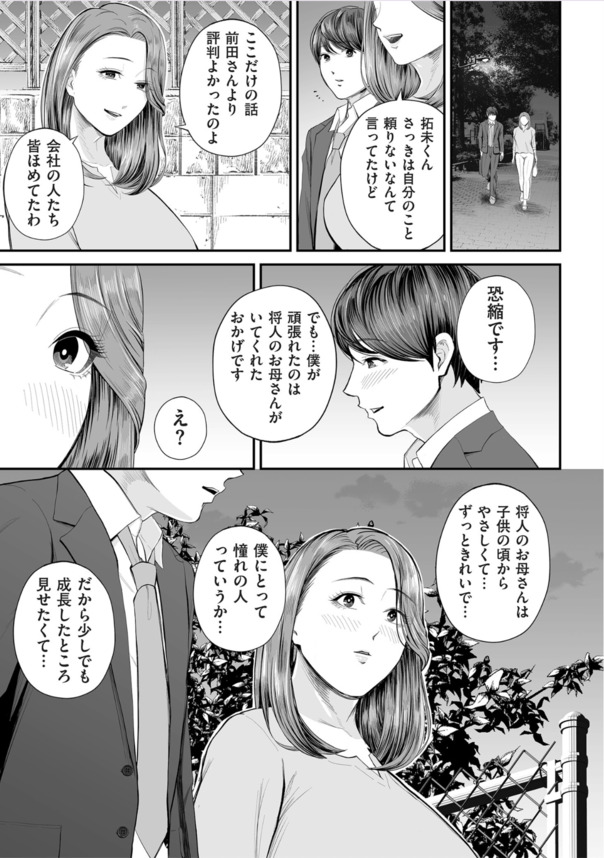 【エロ漫画】久しぶりに会った友達のお母さんとエチエチな関係に…