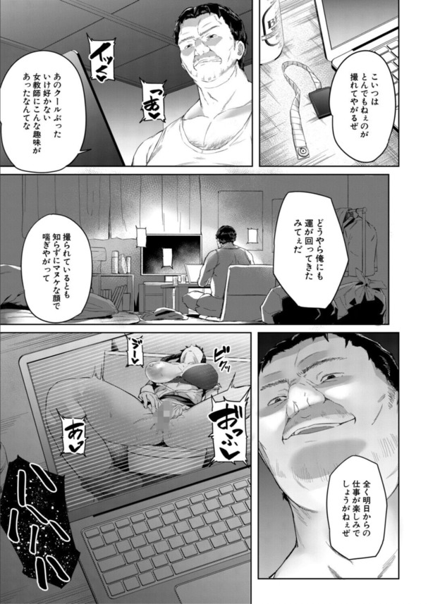 【エロ漫画】気の強い女教師の弱みをゲットしたのでそれをネタに…