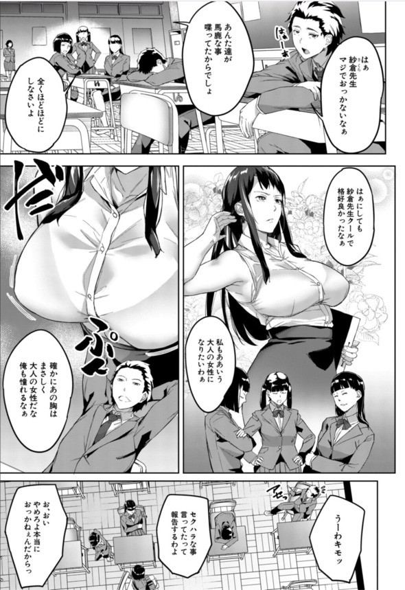 【エロ漫画】気の強い女教師の弱みをゲットしたのでそれをネタに…