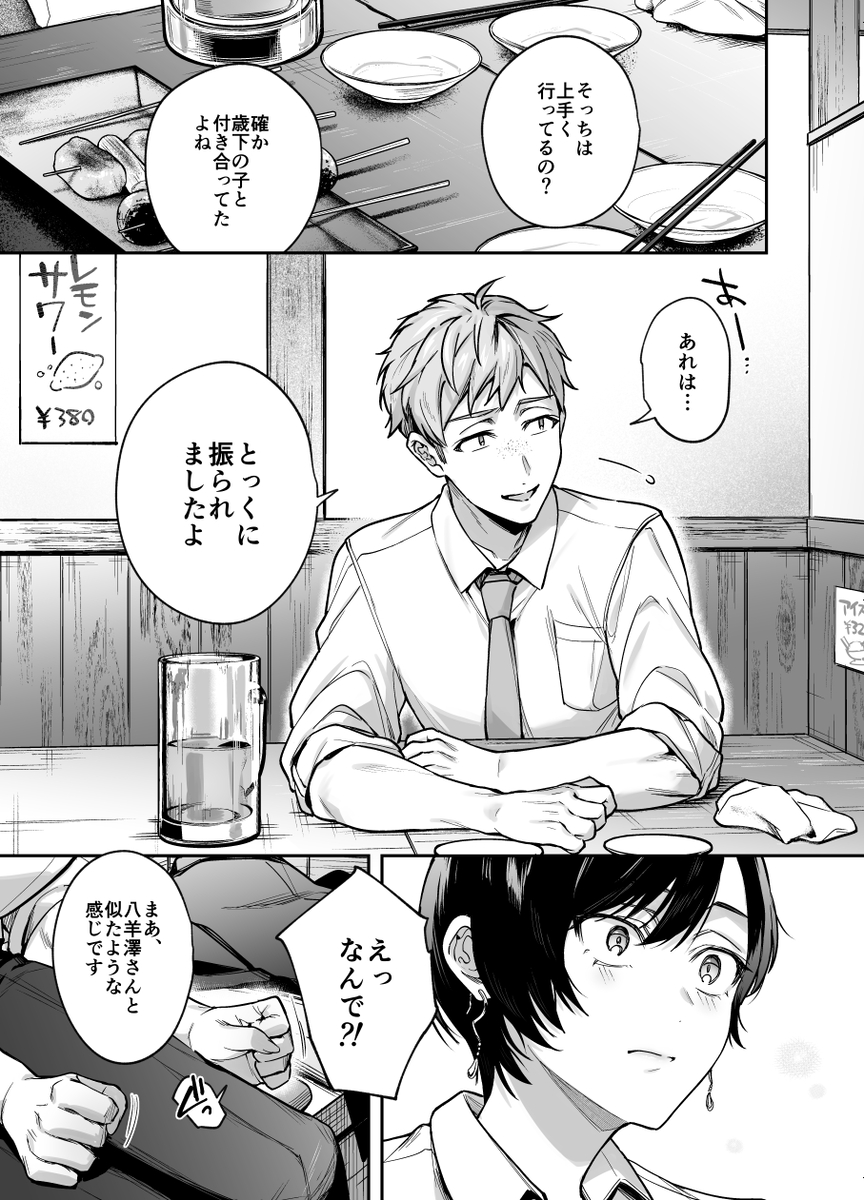 【エロ漫画無料】恋に不器用な二人のオフィスラブにドキドキが止まらない！