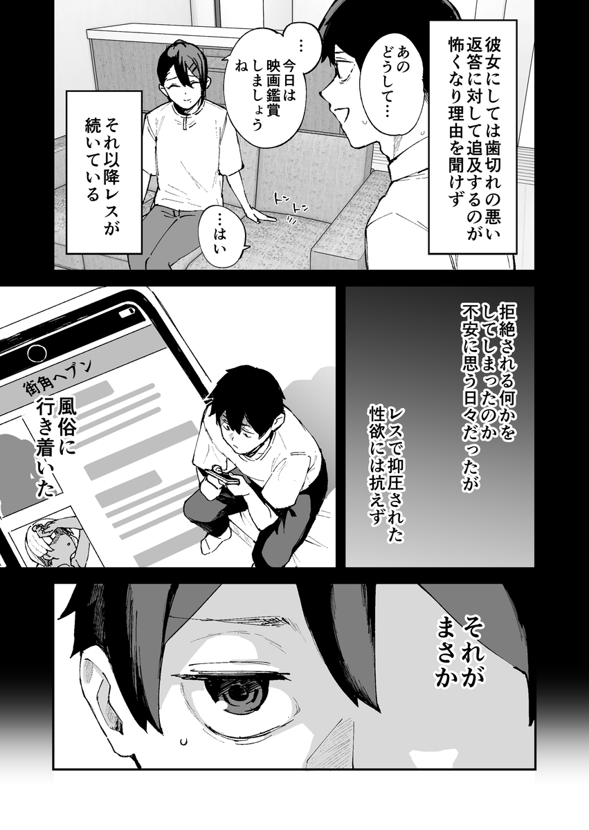 【エロ漫画】性欲開放したくてデリヘル使ってみたらまさかの彼女の妹って…罪悪感を覚えつつも彼女の妹と楽しんでしまいましたwww