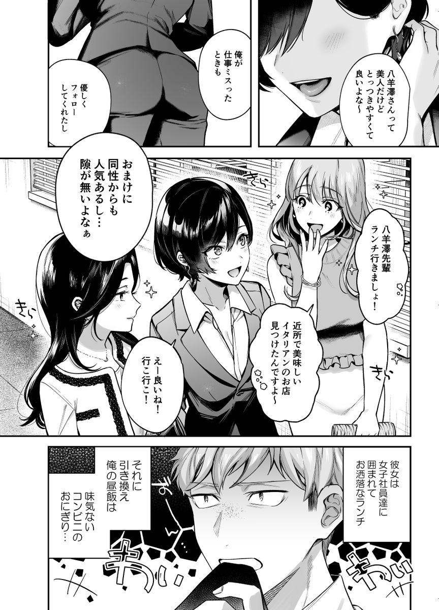 【エロ漫画無料】恋に不器用な二人のオフィスラブにドキドキが止まらない！