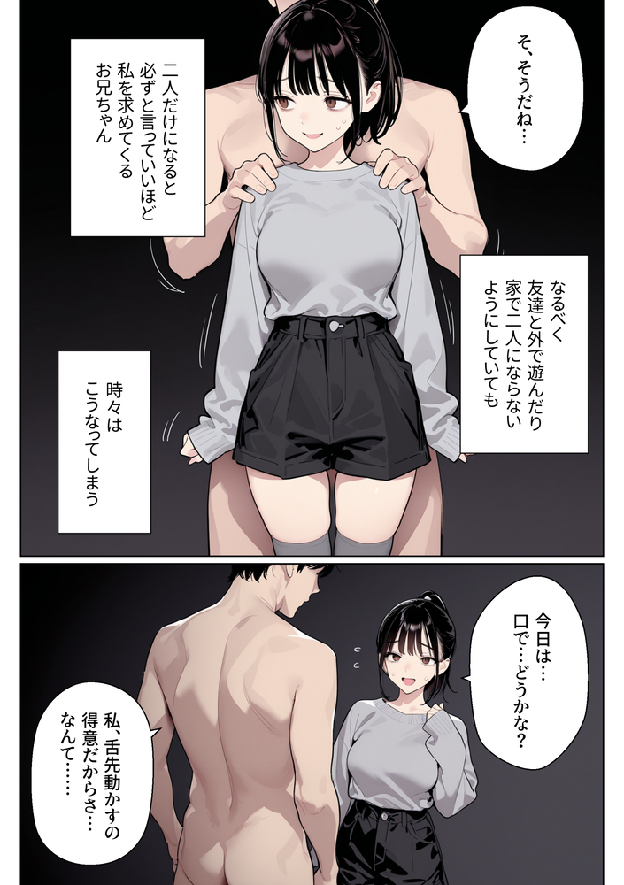 【エロ漫画】「お兄ちゃん、たくさん気持ち良くなって」妹に依存しまくる兄との禁断セックスがエロ過ぎる！