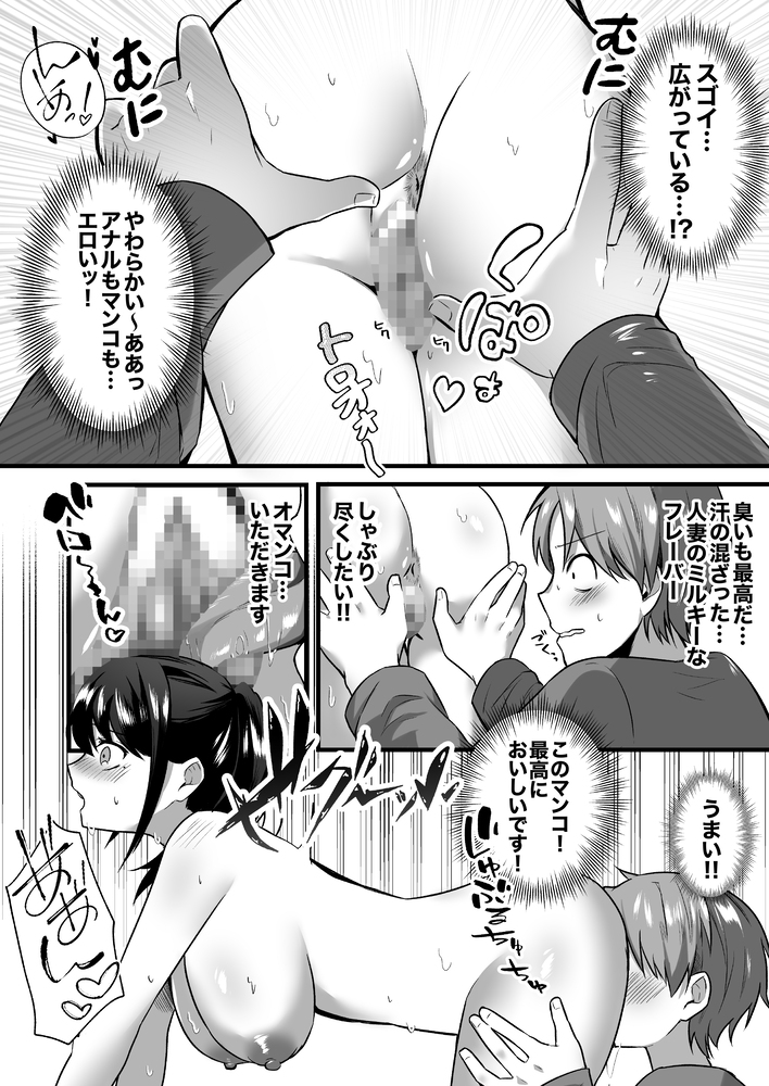 【エロ漫画】可愛い巨乳の人妻さんとドチャクソエロいことできたら最高ですね！