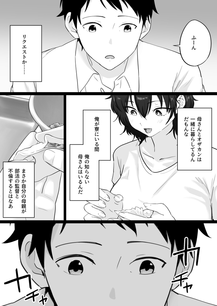 【エロ漫画】大好きなお母さんはまさかのヤリマンビッチ！母さんは俺が大嫌いなあの男と…