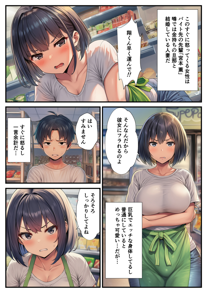 【エロ漫画】デリヘル呼んだらムカつく女上司がやってきて…