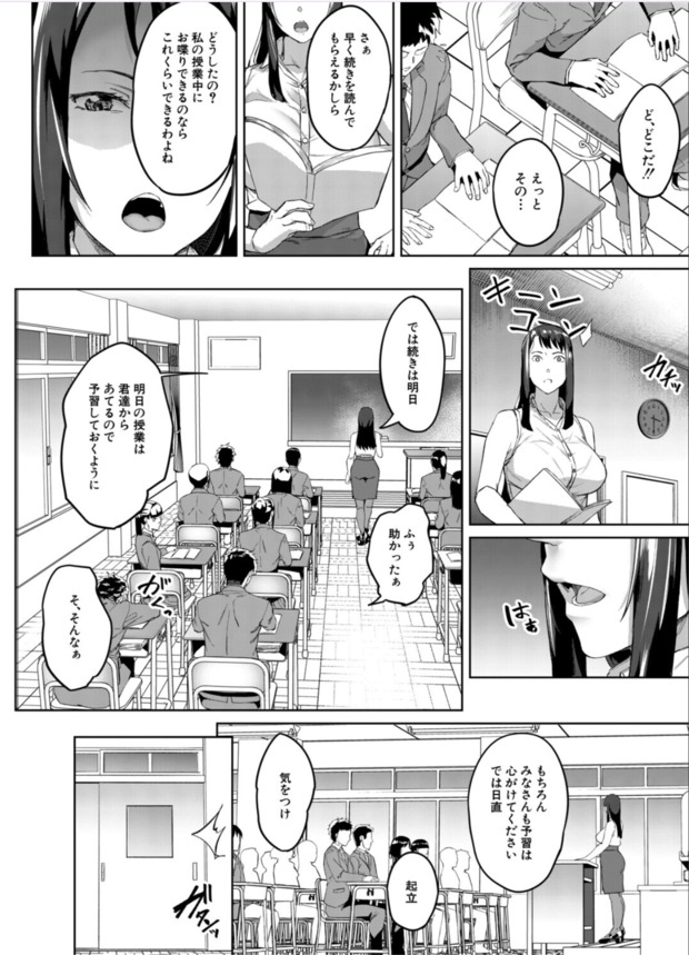 【エロ漫画】気の強い女教師の弱みをゲットしたのでそれをネタに…