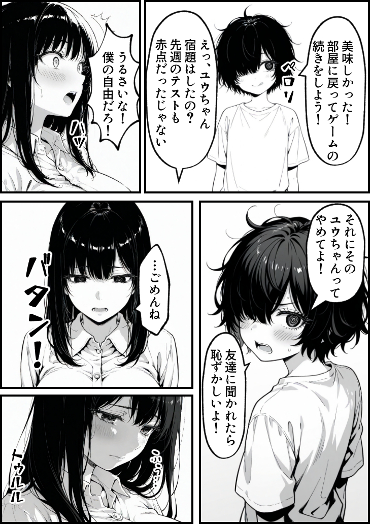 【エロ漫画】背徳に悶える人妻好きにはたまらないエロ漫画がこちら！