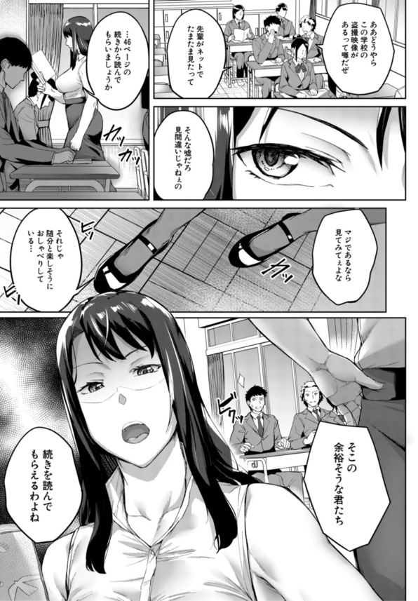 【エロ漫画】気の強い女教師の弱みをゲットしたのでそれをネタに…