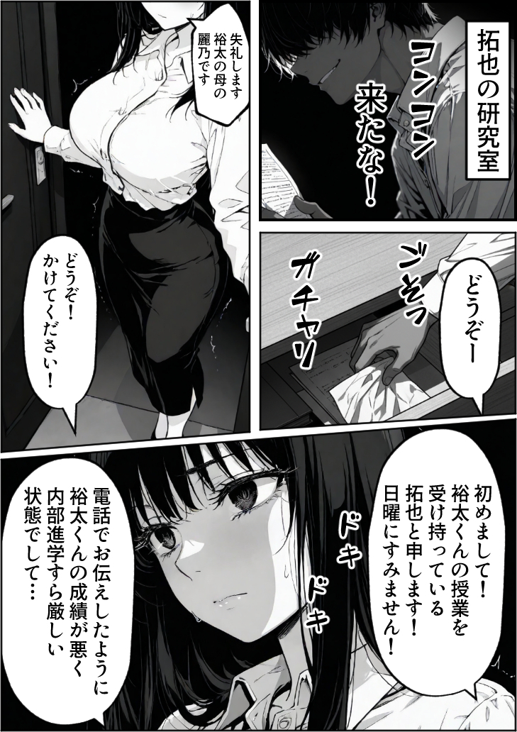 【エロ漫画】背徳に悶える人妻好きにはたまらないエロ漫画がこちら！