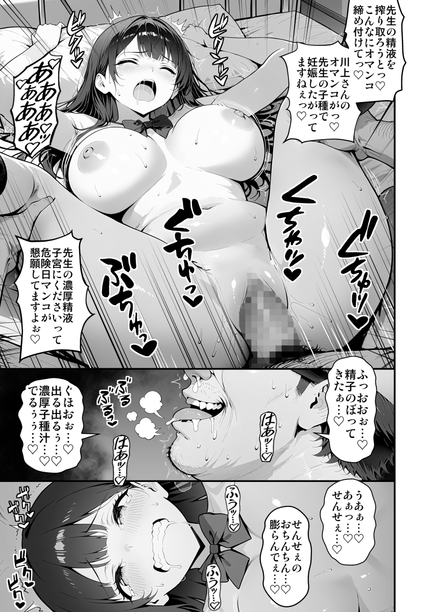【エロ漫画】妊娠が好適とされる健康優良な女子生徒達への性指導がエチエチすぎる