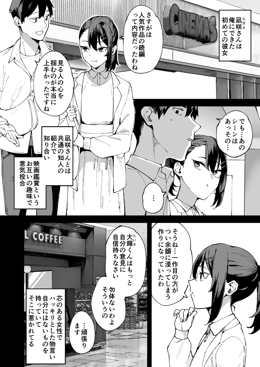 【エロ漫画】性欲開放したくてデリヘル使ってみたらまさかの彼女の妹って…罪悪感を覚えつつも彼女の妹と楽しんでしまいましたwww