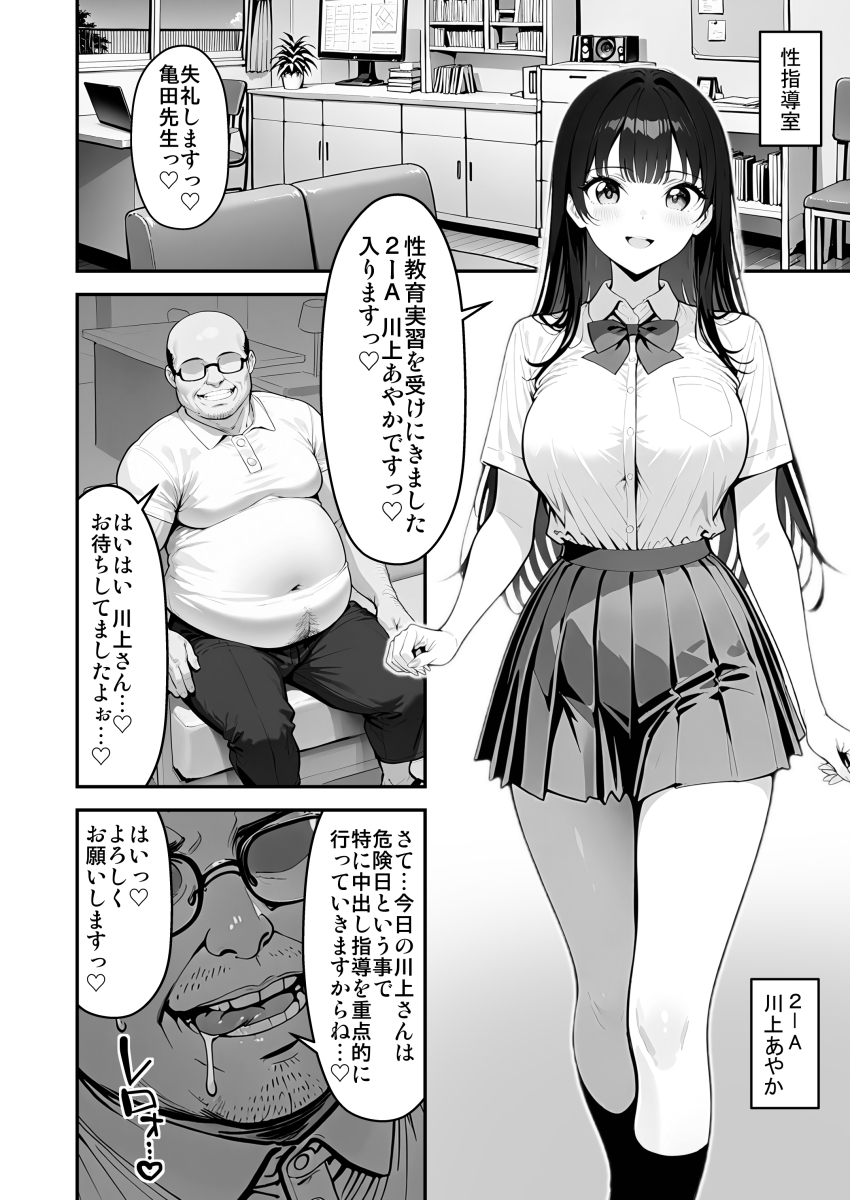 【エロ漫画】妊娠が好適とされる健康優良な女子生徒達への性指導がエチエチすぎる