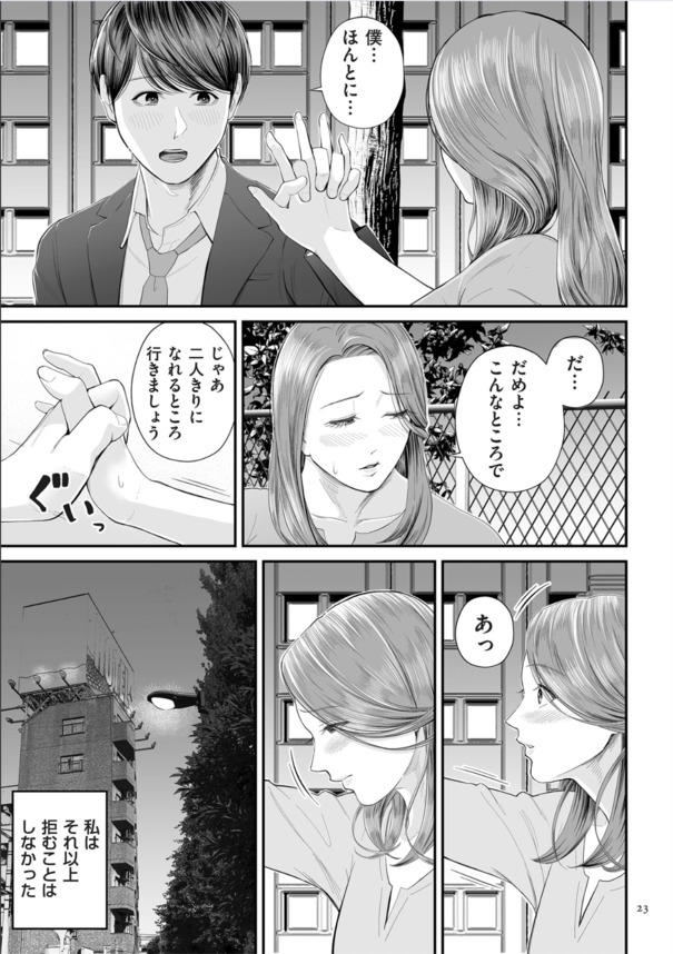 【エロ漫画】久しぶりに会った友達のお母さんとエチエチな関係に…