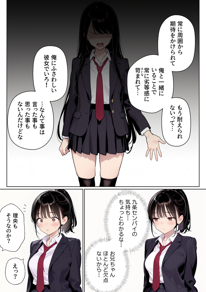 【エロ漫画】「お兄ちゃん、たくさん気持ち良くなって」妹に依存しまくる兄との禁断セックスがエロ過ぎる！