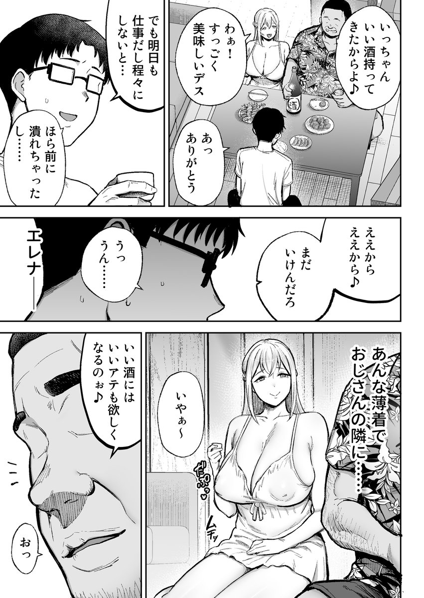 【エロ漫画】新居のソファで夫に見せつけ対面座位浮気セックス…絶倫男の罠に堕ちた巨乳妻の運命が…