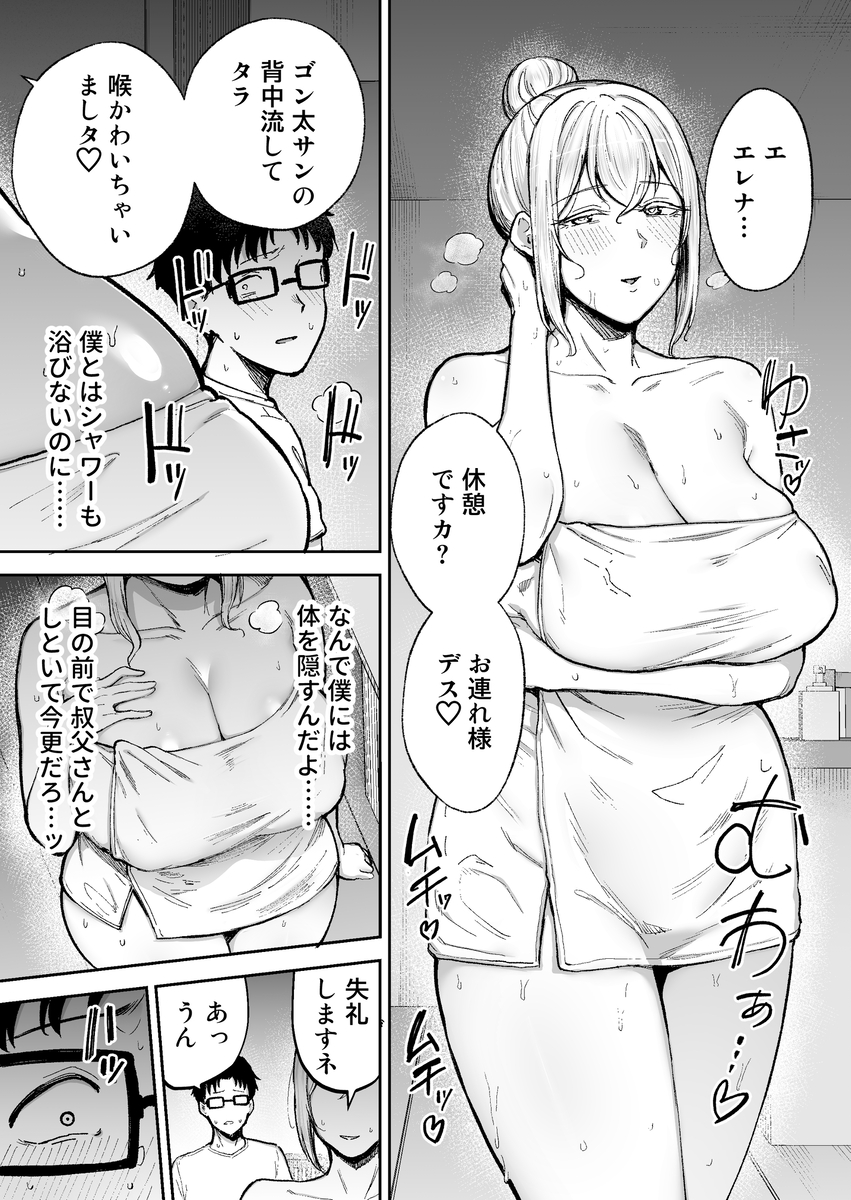 【エロ漫画】新居のソファで夫に見せつけ対面座位浮気セックス…絶倫男の罠に堕ちた巨乳妻の運命が…