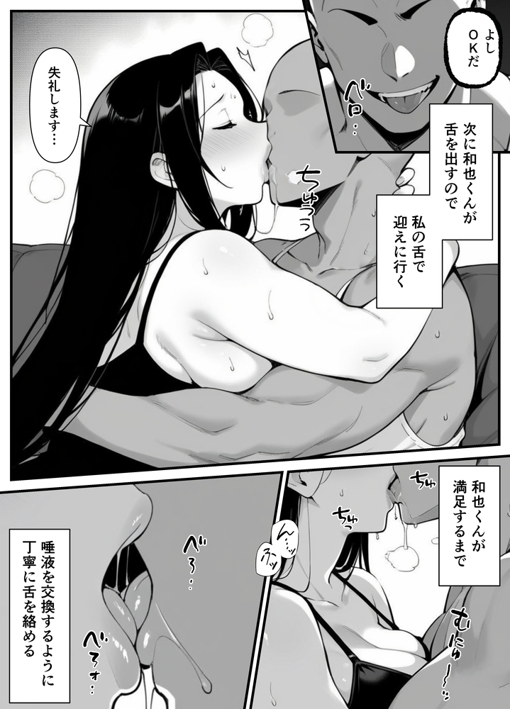【エロ漫画】息子の同級生に身も心も奪われる母尾の運命が…