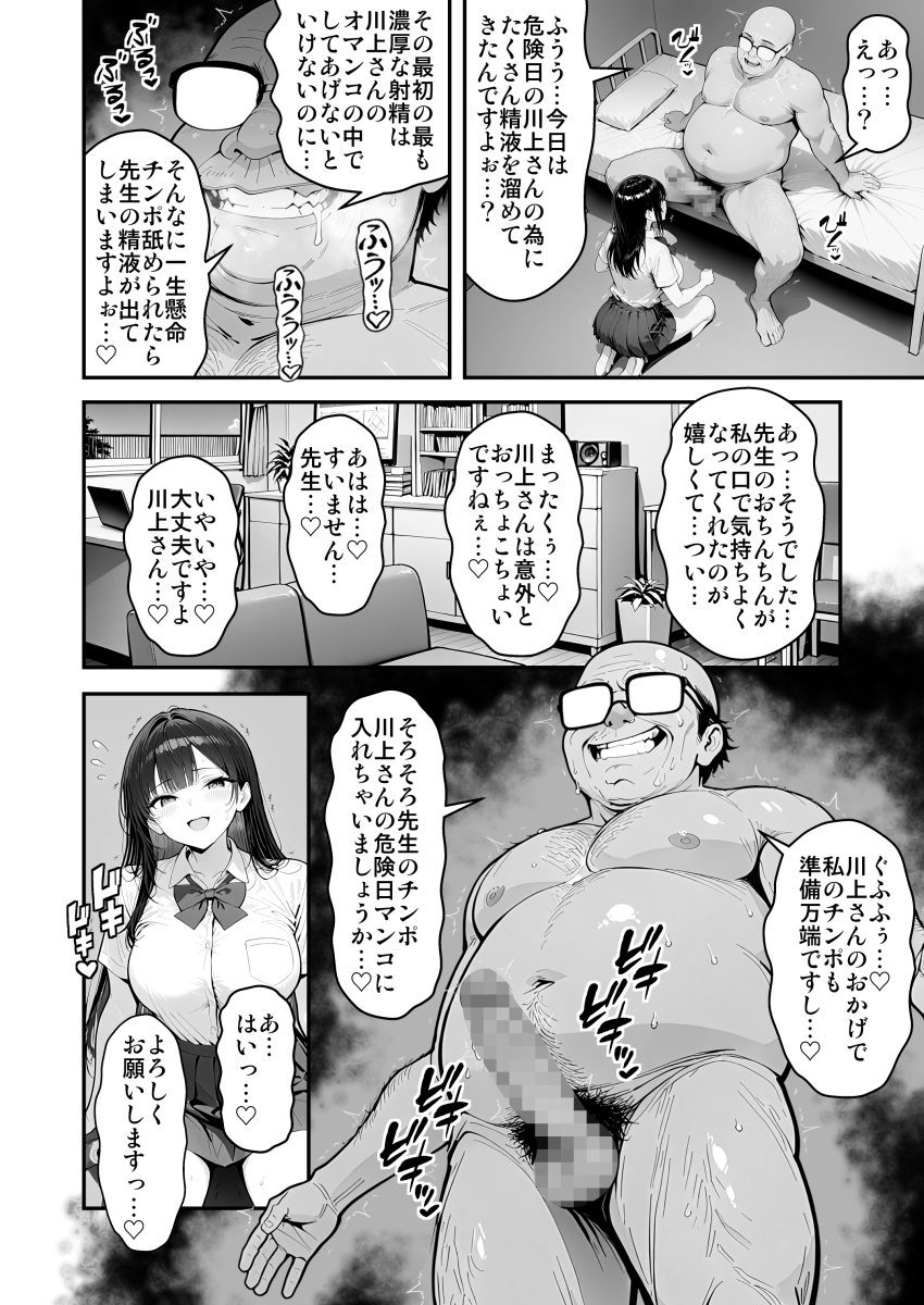 【エロ漫画】妊娠が好適とされる健康優良な女子生徒達への性指導がエチエチすぎる
