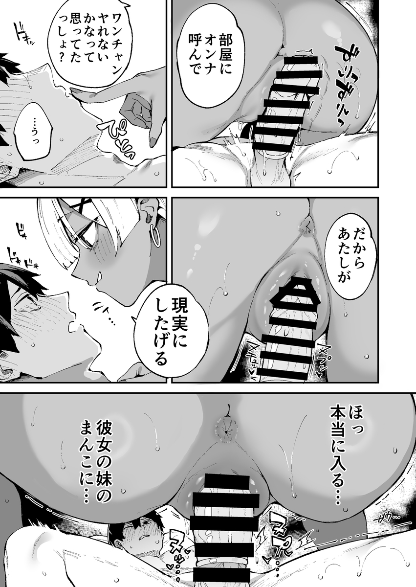 【エロ漫画】性欲開放したくてデリヘル使ってみたらまさかの彼女の妹って…罪悪感を覚えつつも彼女の妹と楽しんでしまいましたwww
